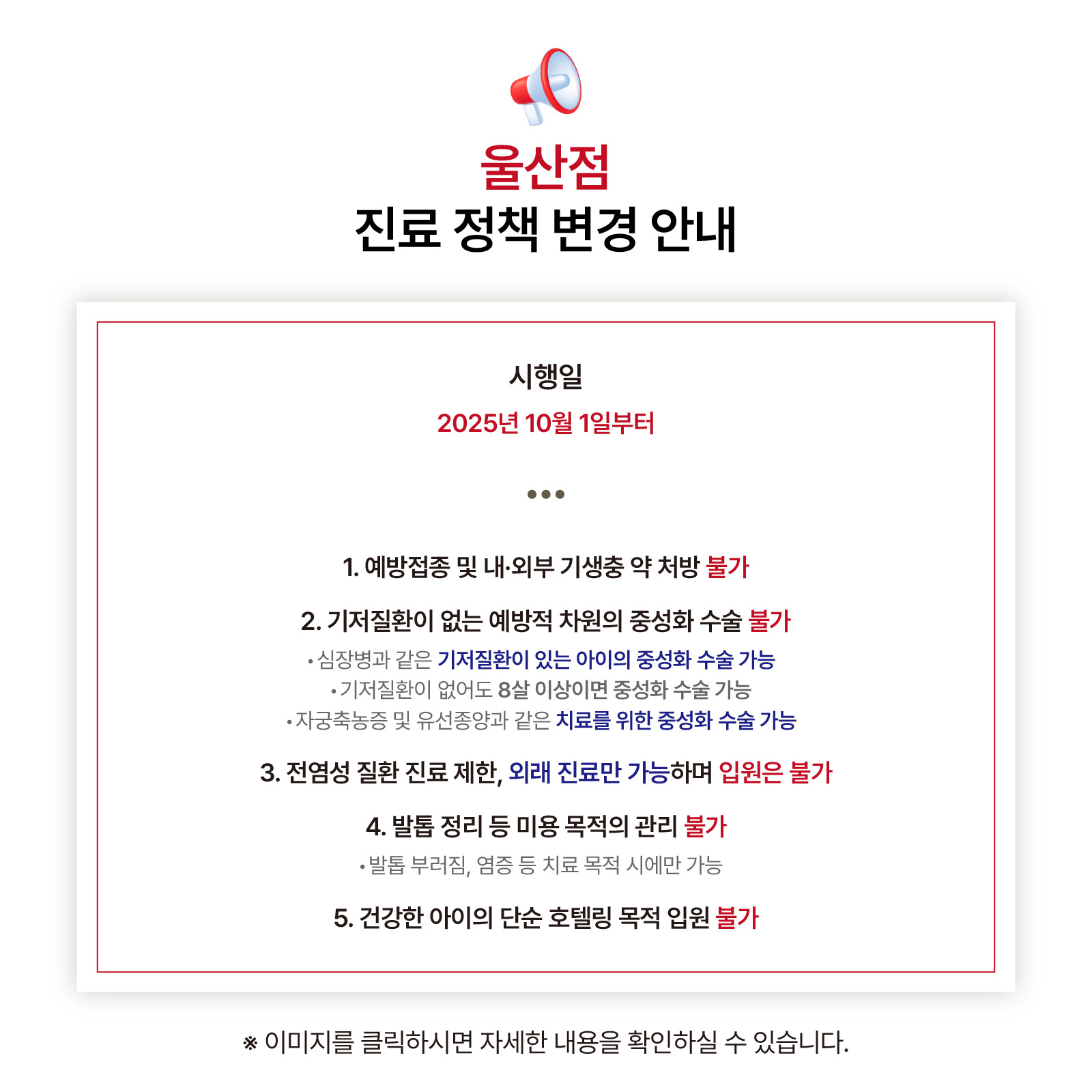 울산)정책변경